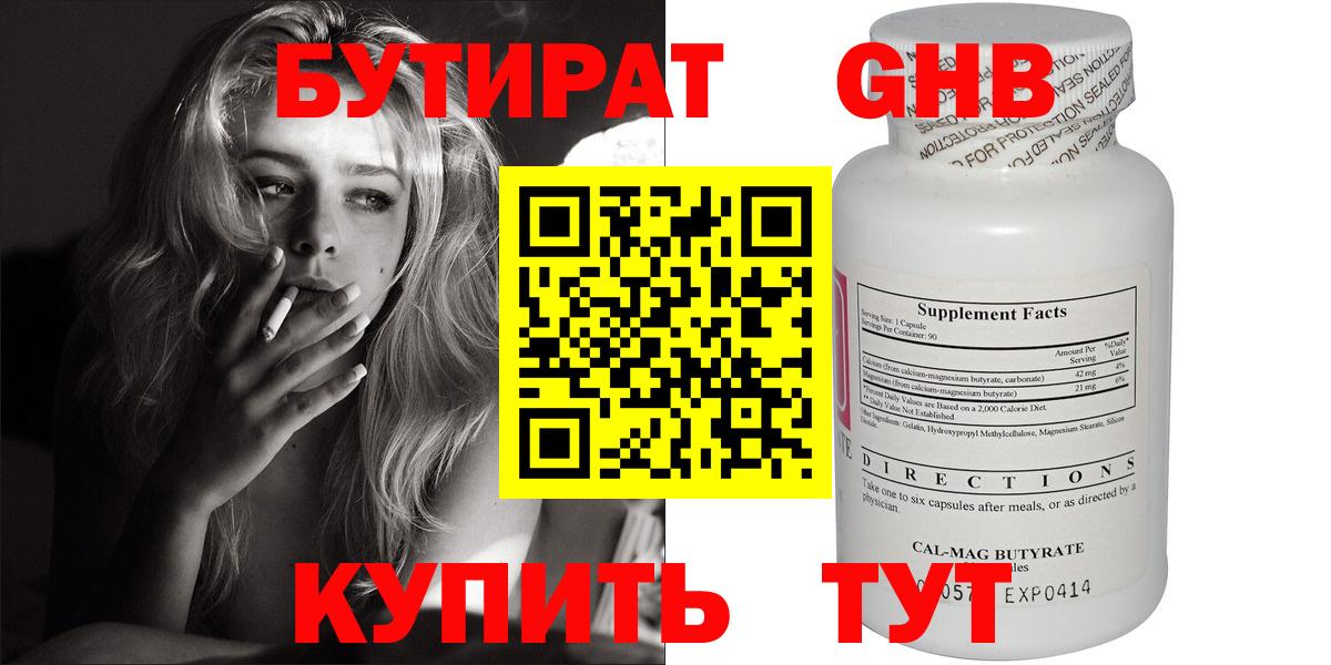 БУТИРАТ бутик  Бутират  Троицк  Вход с VPN 
