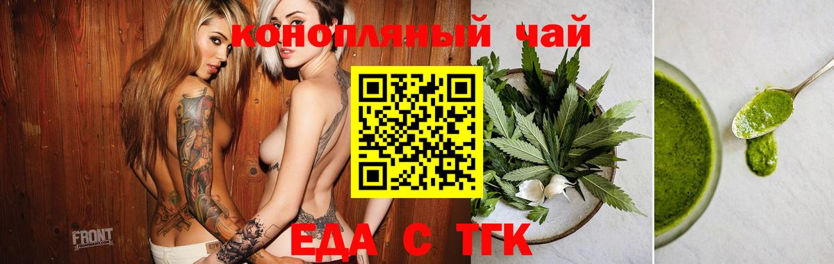 Еда ТГК марихуана  Вход с VPN  Троицк 