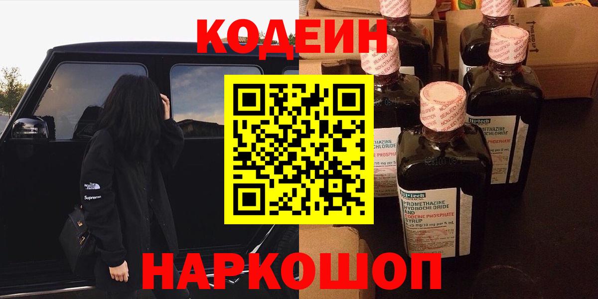 Троицк  Codein напиток Lean (лин)  Вход с VPN  Codein напиток Lean (лин) 