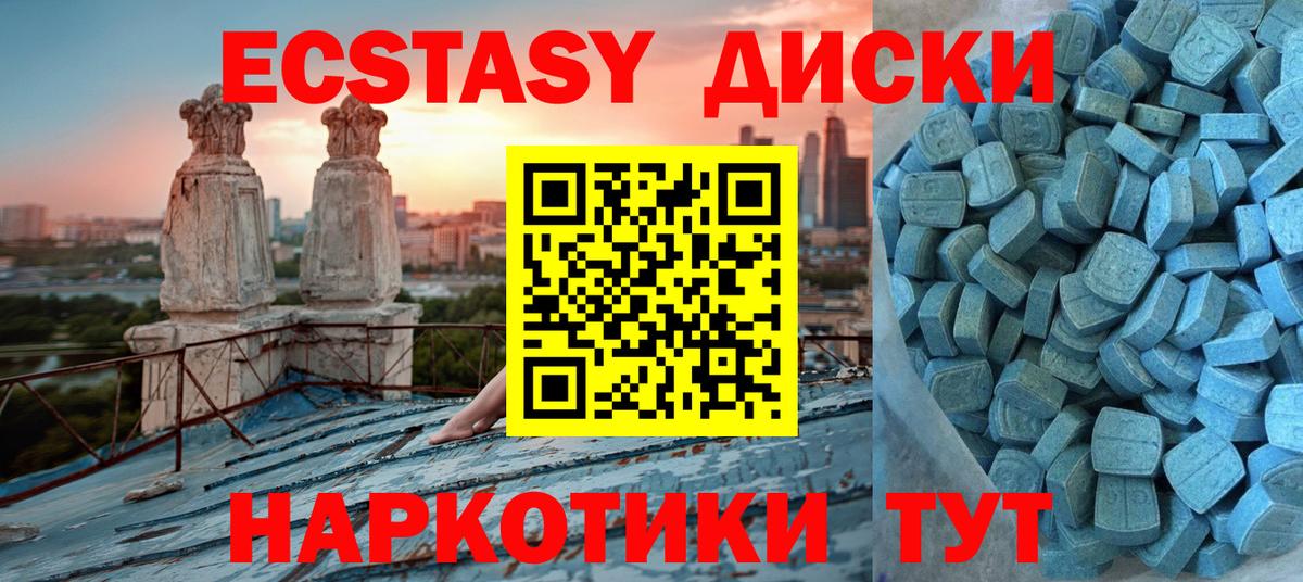 Экстази 250 мг Троицк