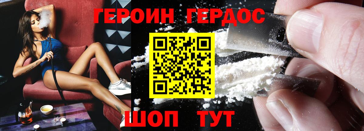 ГЕРОИН Афган  Вход с VPN  Троицк 