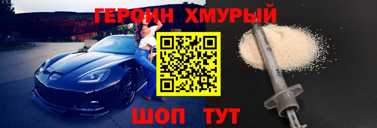 Героин VHQ Троицк