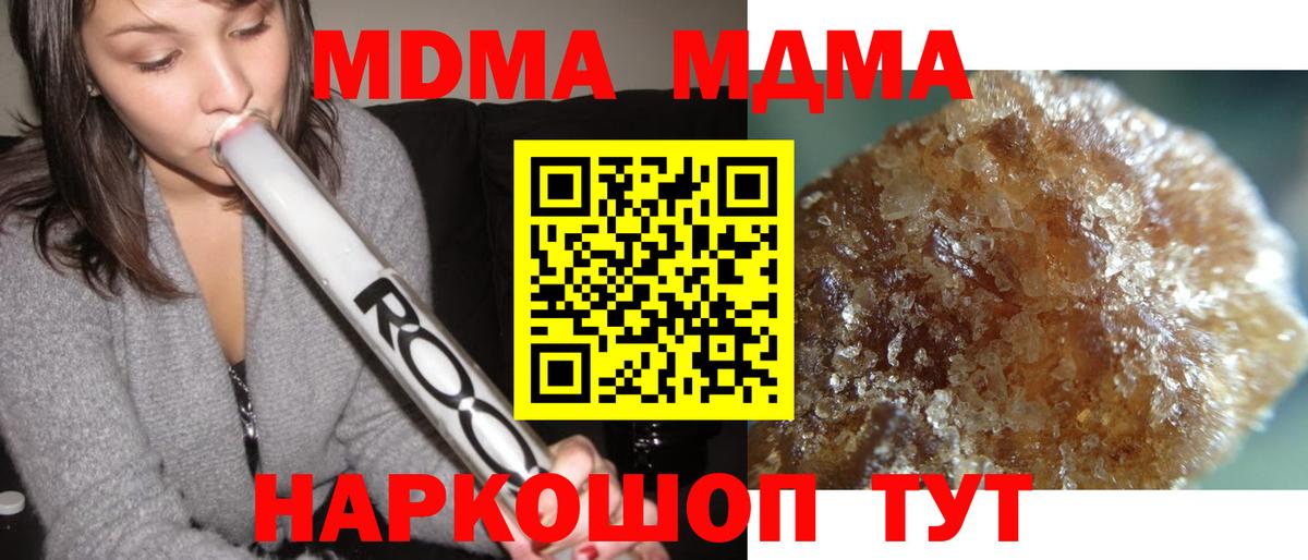МДМА  MDMA Molly  Вход с VPN  МДМА Molly  Троицк 