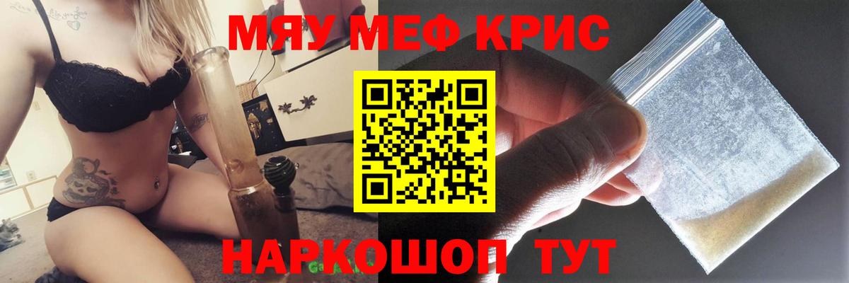 Мефедрон  МЯУ-МЯУ VHQ  Вход с VPN  Троицк 