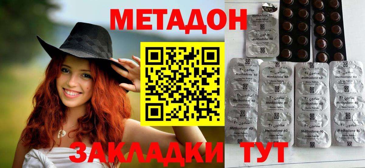 Метадон кристалл Троицк